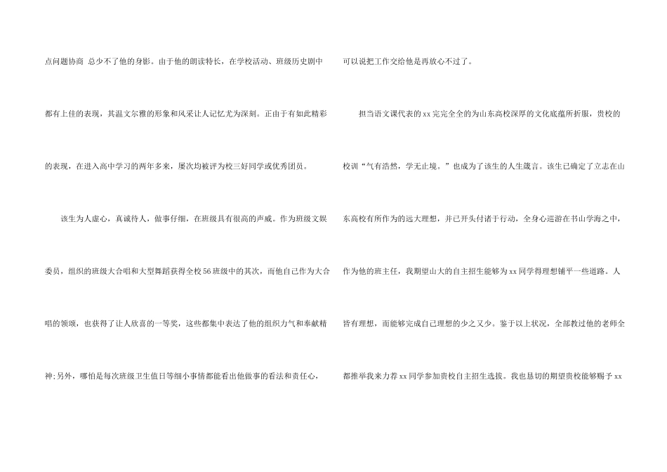 大学的自主招生信三篇_第2页
