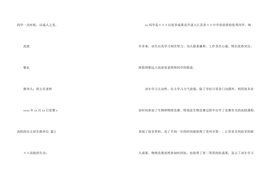 大学的自主招生信三篇_第3页