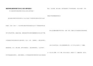 大学研究生教育的排行发布北大浙大清华居前三