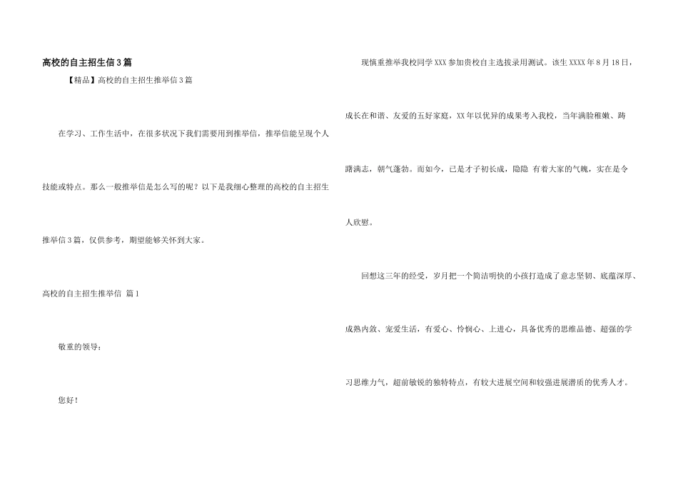 大学的自主招生信3篇_第1页