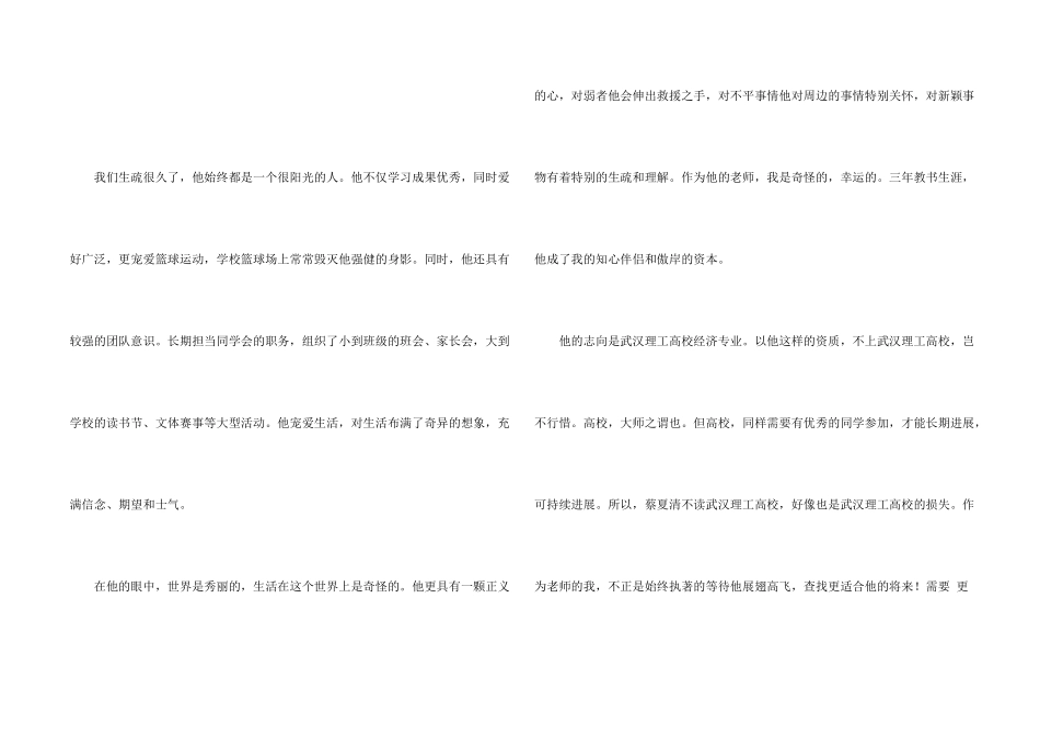 大学的自主招生信3篇_第2页