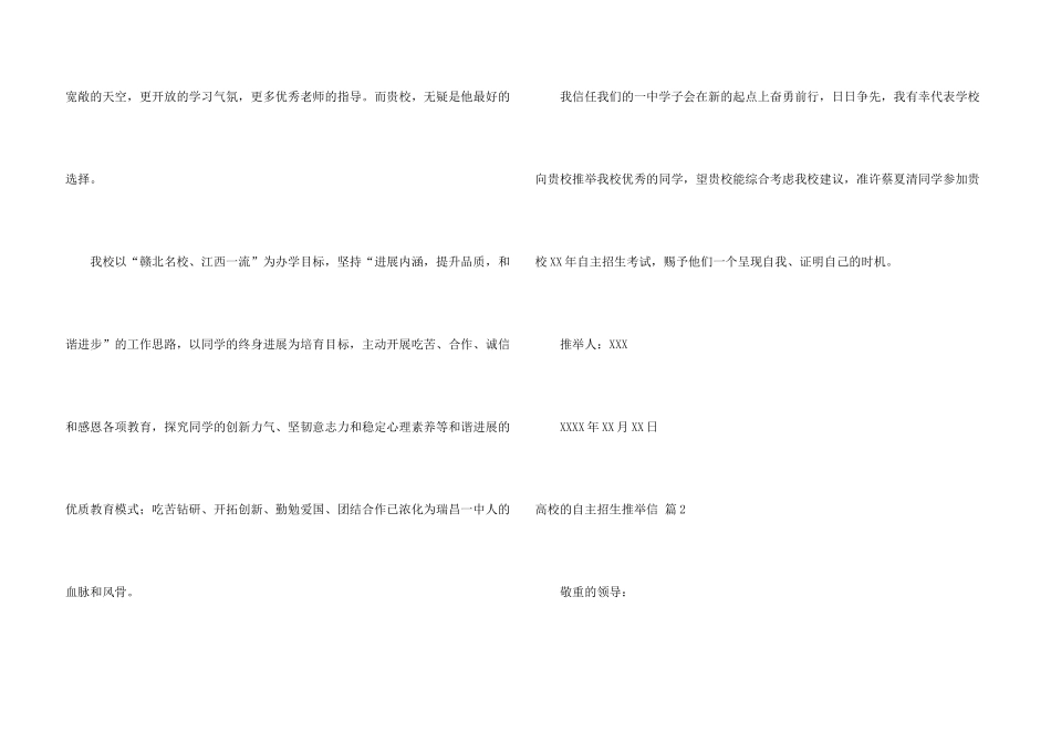 大学的自主招生信3篇_第3页