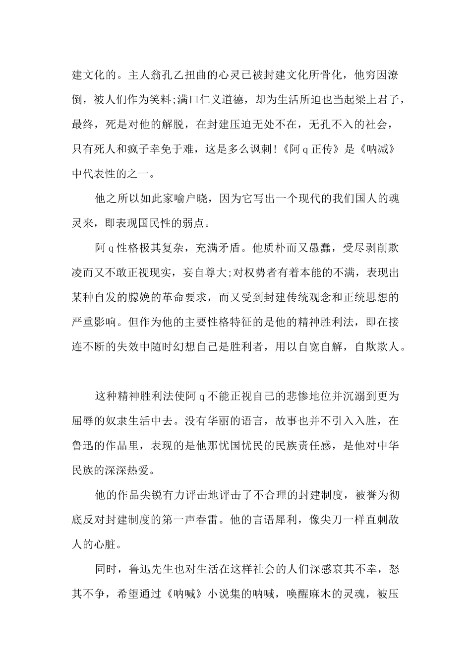 大学的读书心得体会大全10篇_第2页