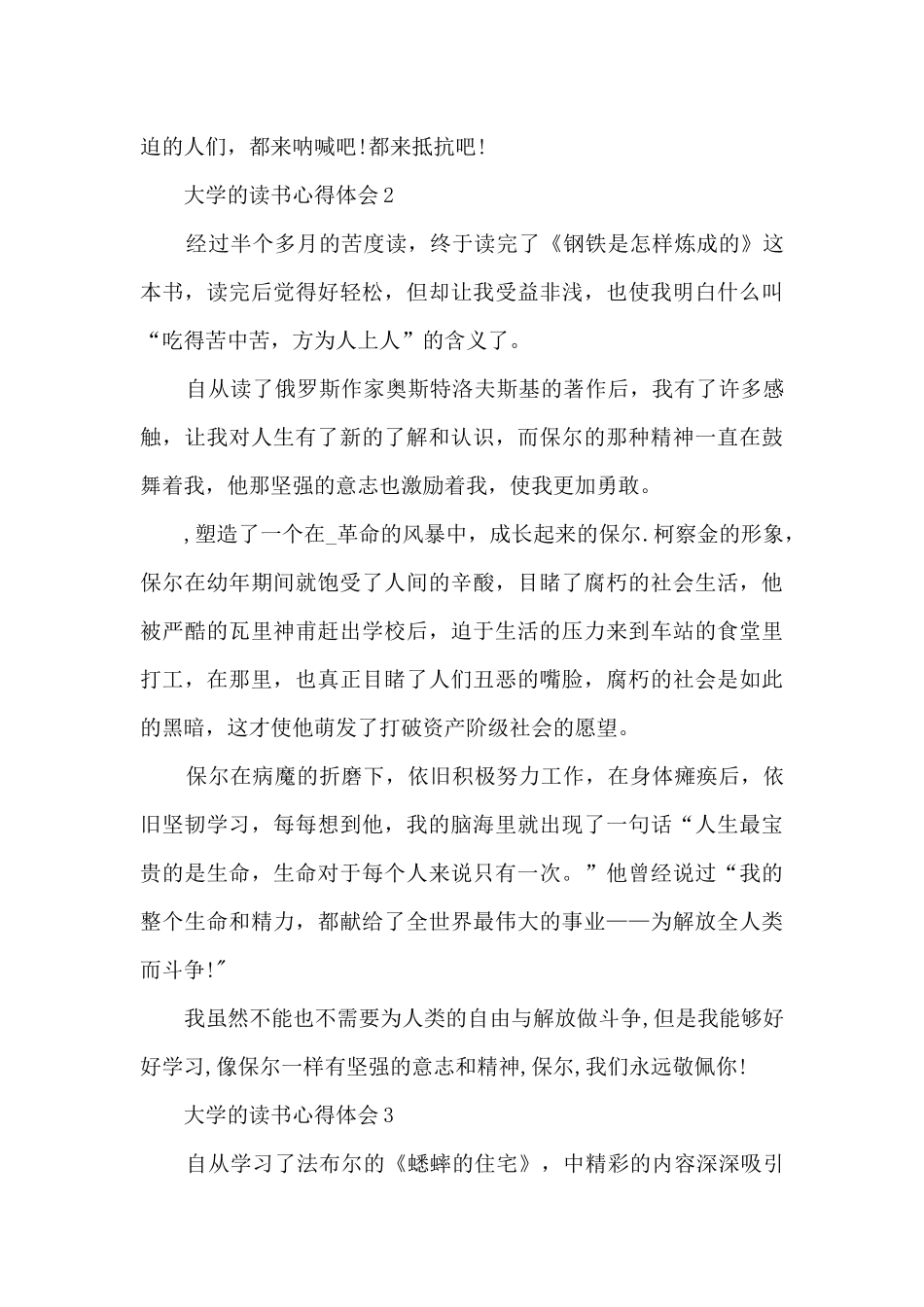 大学的读书心得体会大全10篇_第3页
