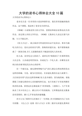 大学的读书心得体会大全10篇