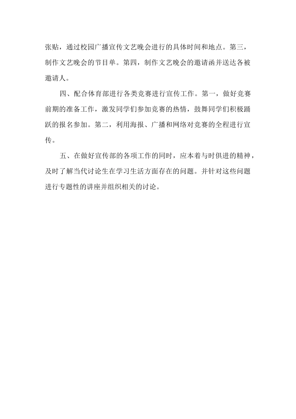 大学研究生会宣传部工作计划_第2页