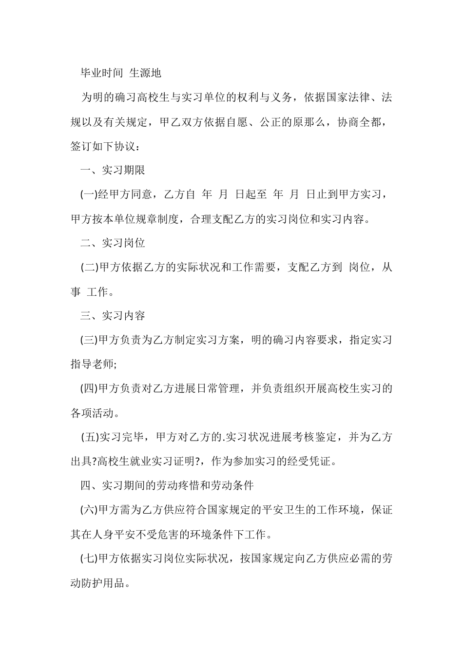 大学的就业协议书模板合集六篇_第3页