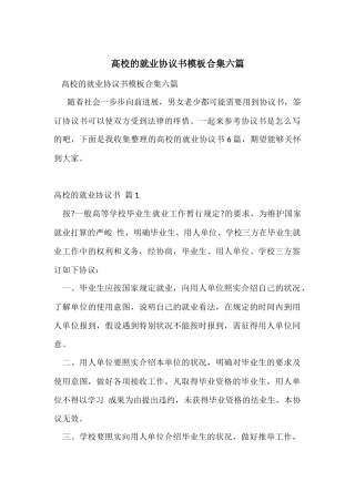大学的就业协议书模板合集六篇