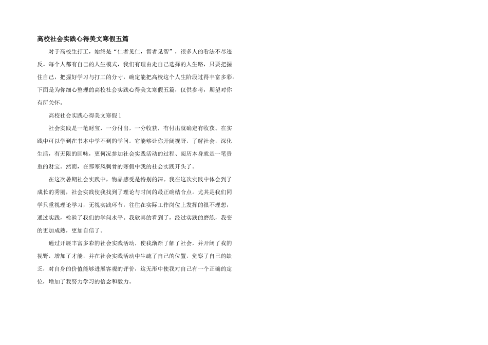 大学社会实践心得美文寒假五篇_第1页