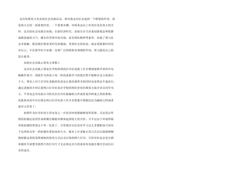 大学社会实践心得美文寒假五篇_第2页