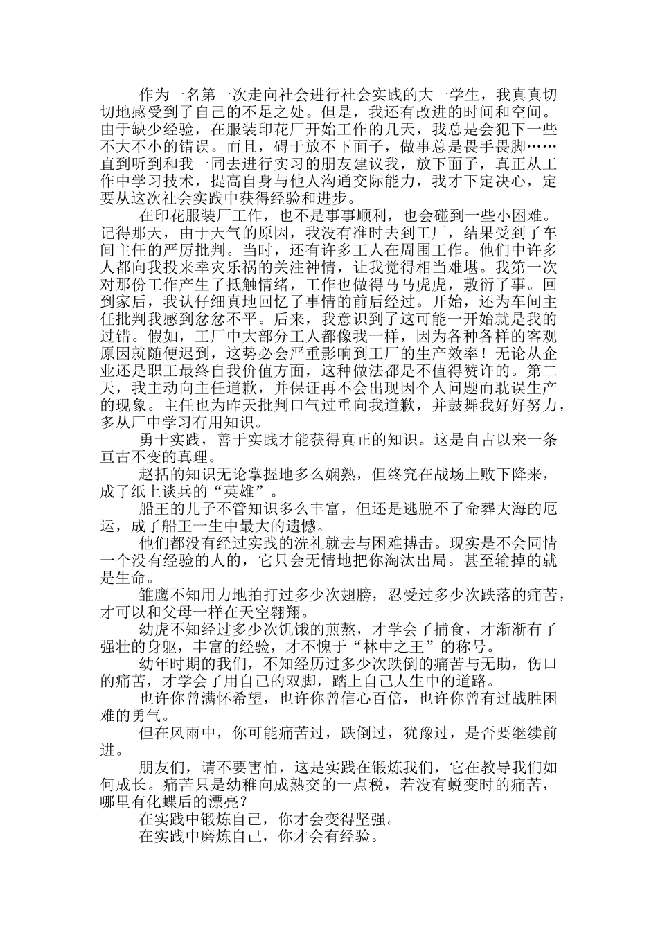 大学社会实践报告500字左右_第2页