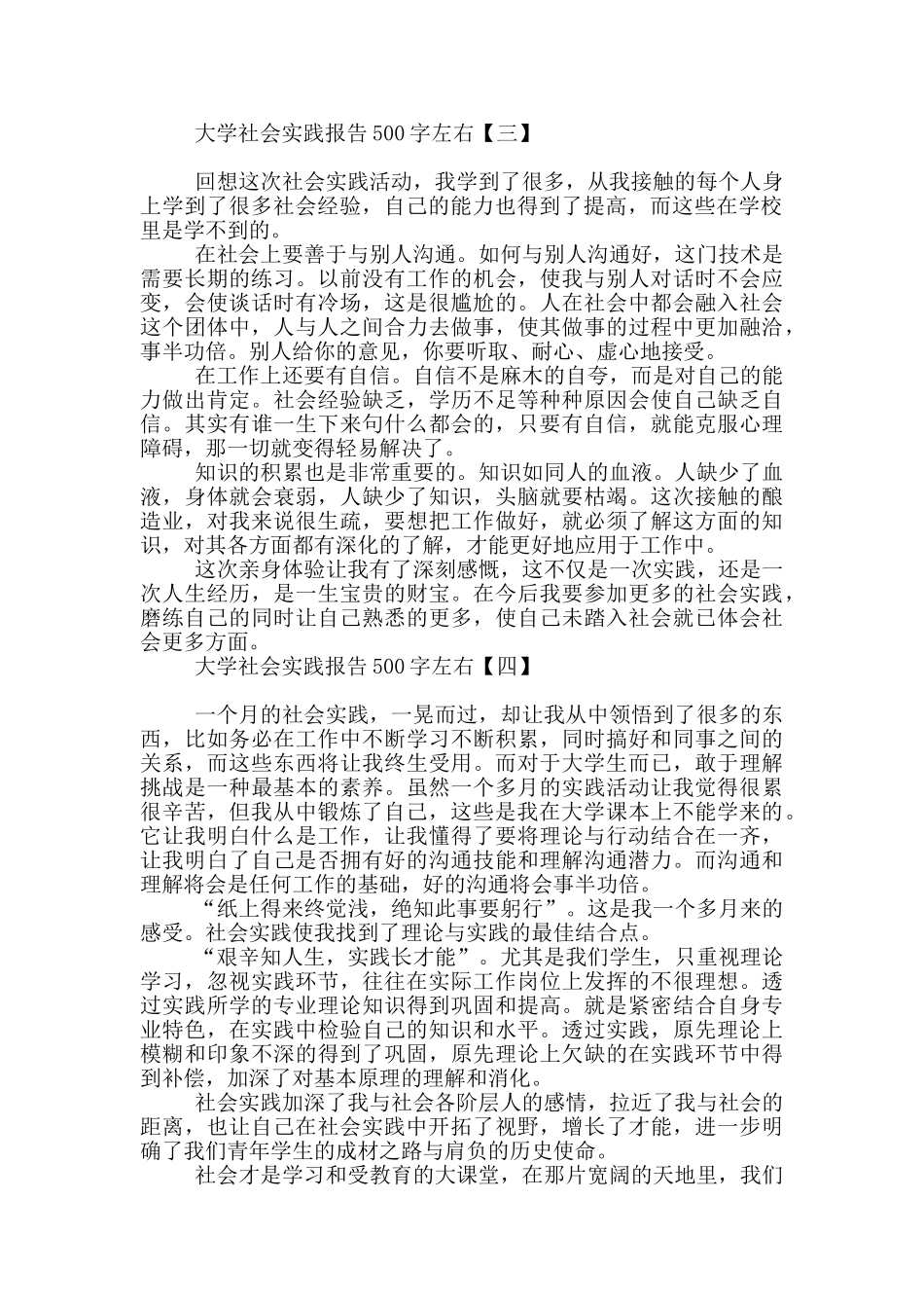 大学社会实践报告500字左右_第3页