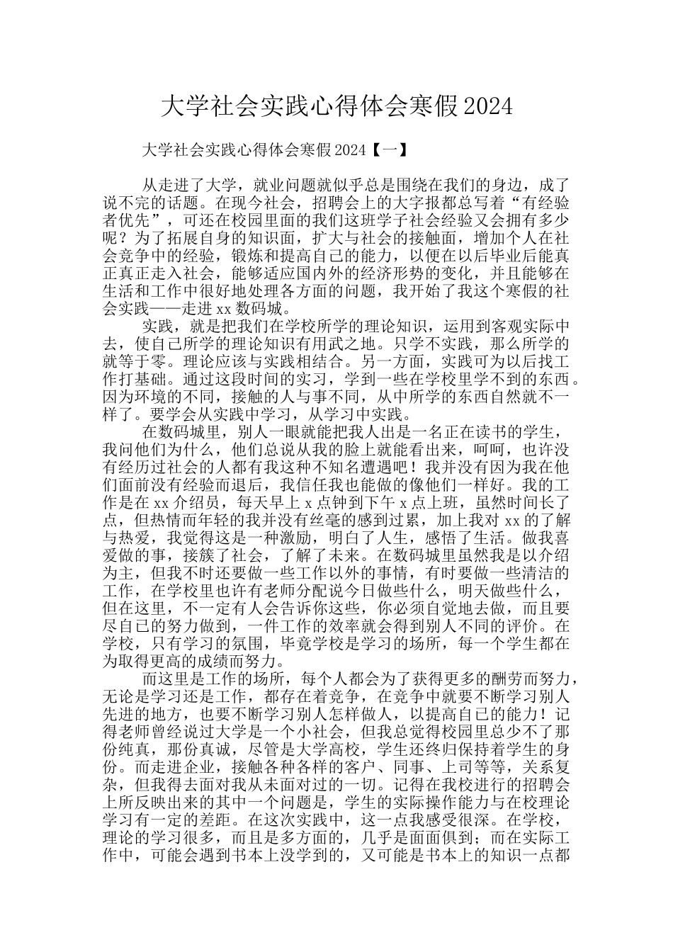 大学社会实践心得体会寒假2024_第1页
