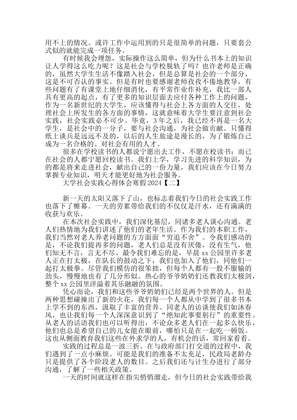大学社会实践心得体会寒假2024_第2页