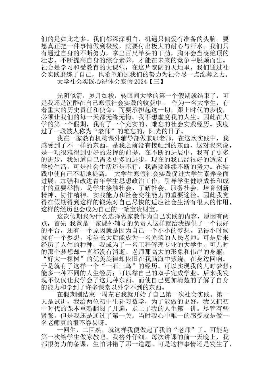 大学社会实践心得体会寒假2024_第3页
