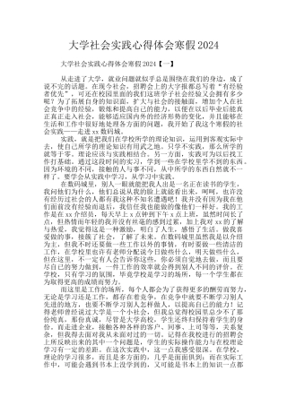 大学社会实践心得体会寒假2024