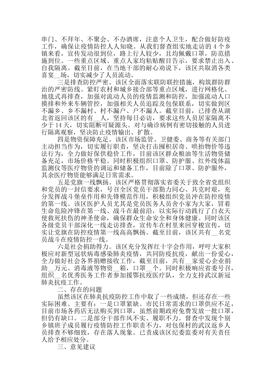 大学社会实践报告模板20篇_第3页