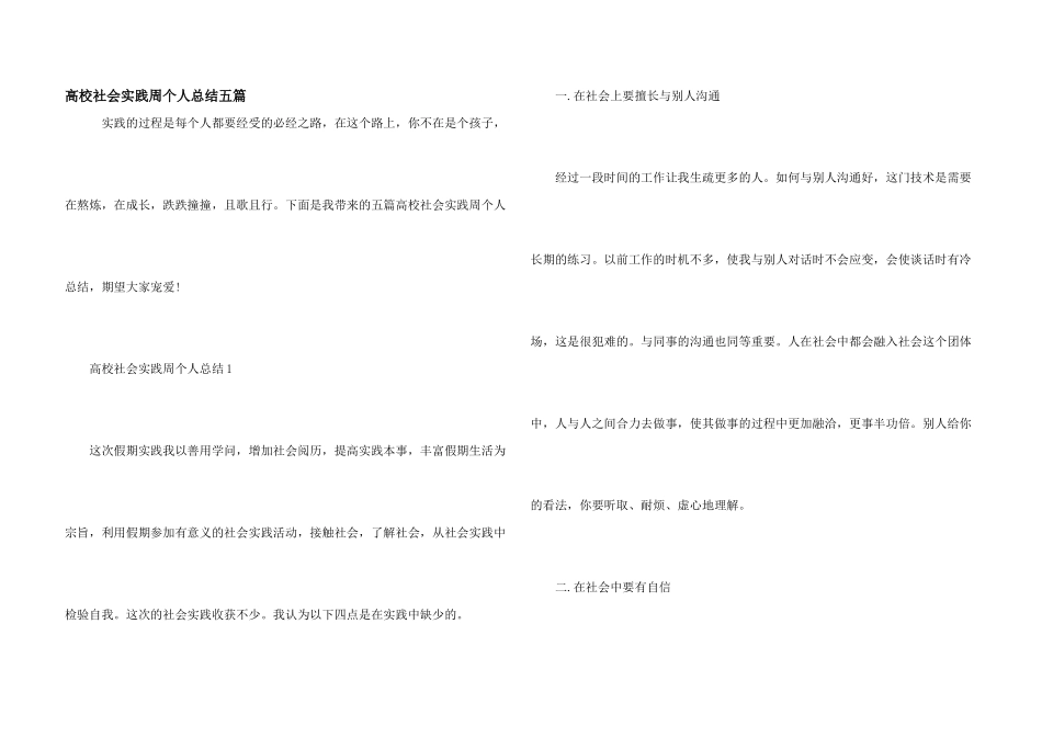 大学社会实践周个人总结五篇_第1页