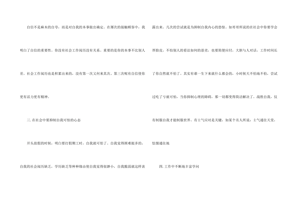 大学社会实践周个人总结五篇_第2页