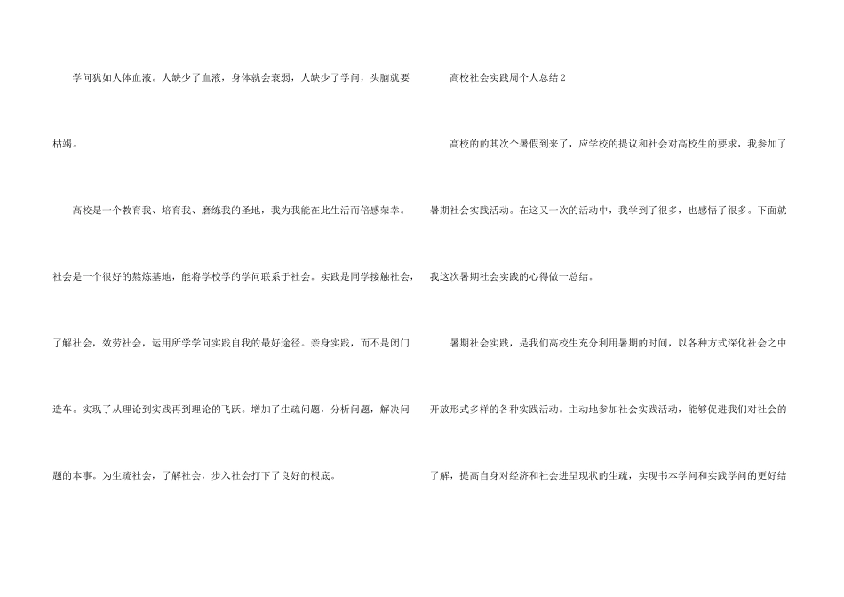 大学社会实践周个人总结五篇_第3页