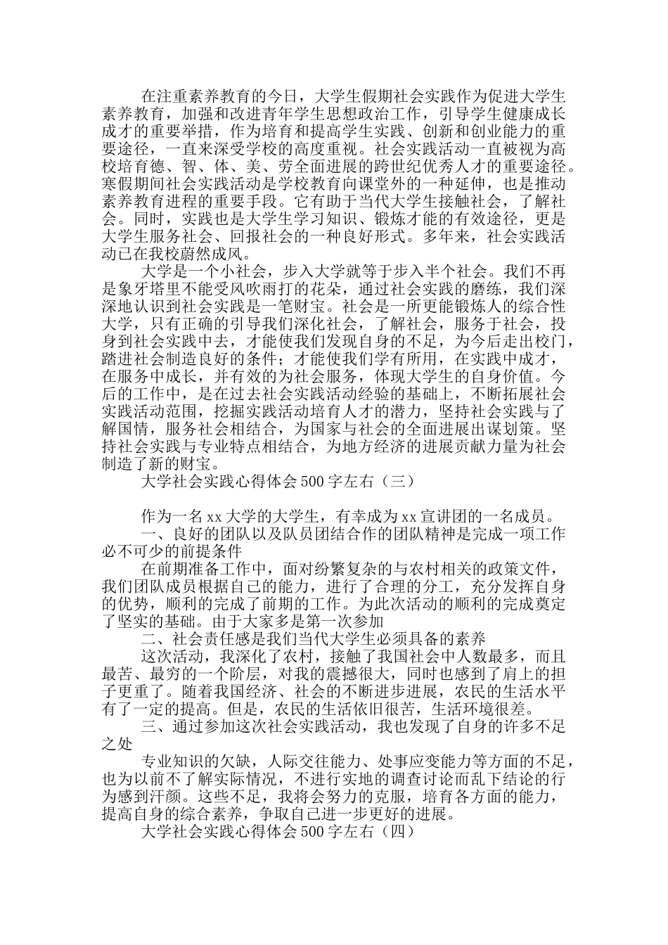 大学社会实践心得体会500字左右_第2页