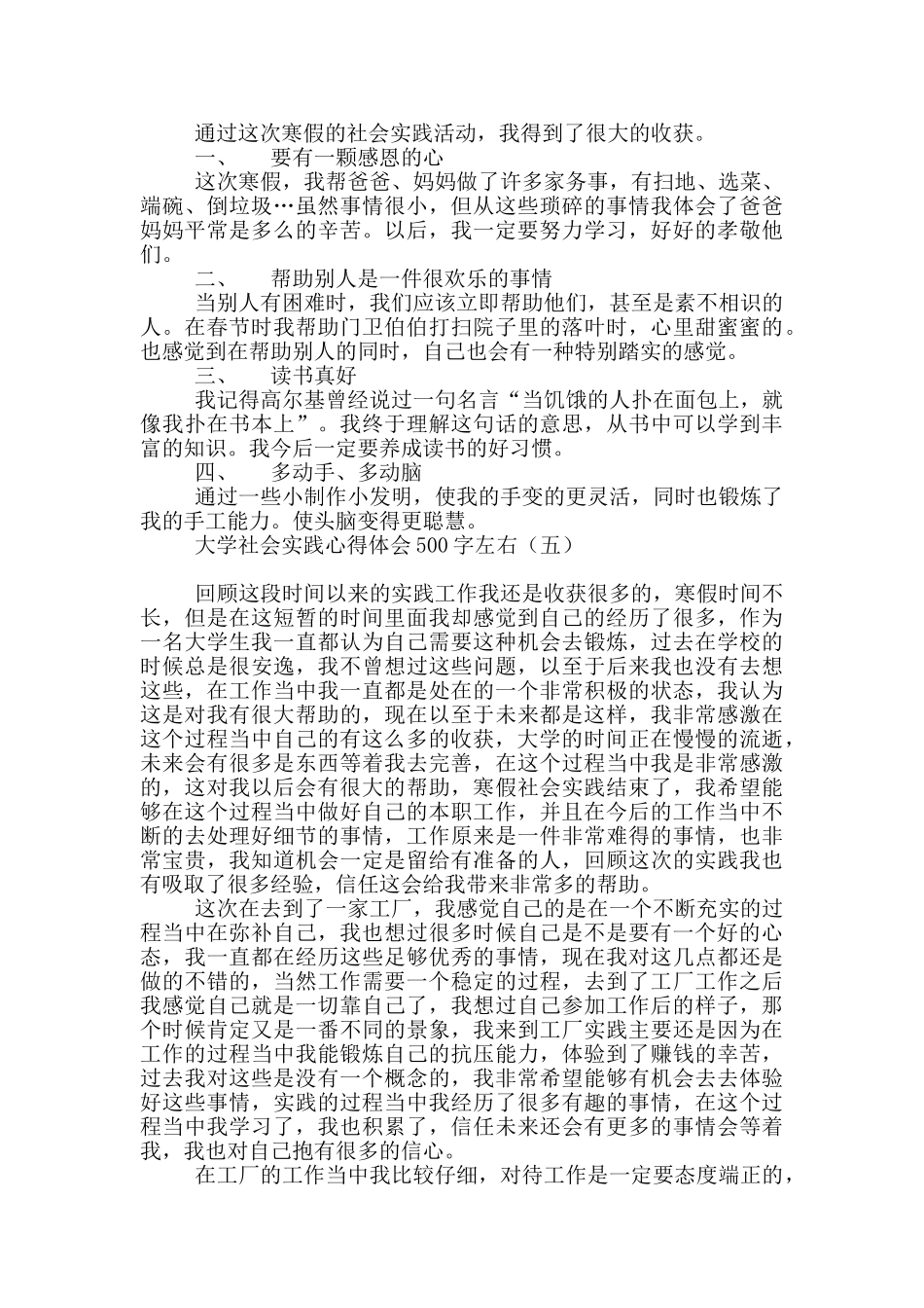 大学社会实践心得体会500字左右_第3页