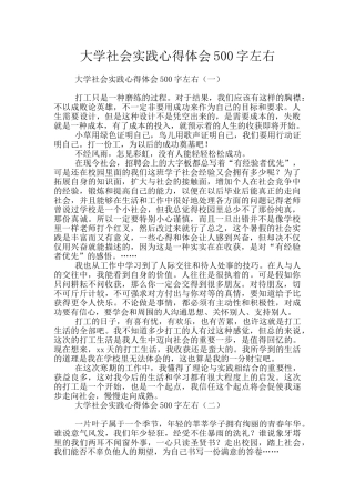 大学社会实践心得体会500字左右