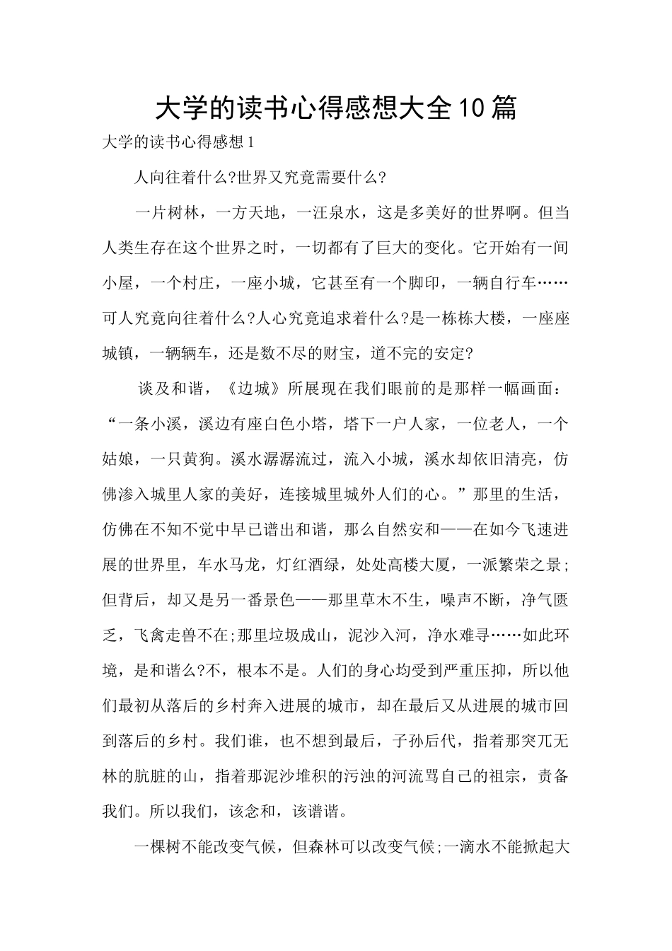 大学的读书心得感想大全10篇_第1页