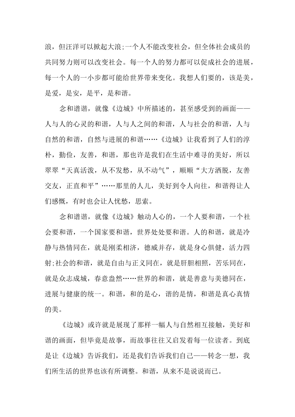 大学的读书心得感想大全10篇_第2页