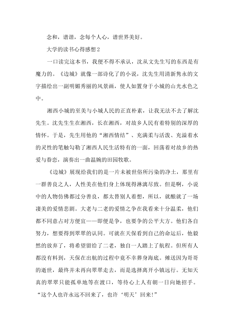大学的读书心得感想大全10篇_第3页