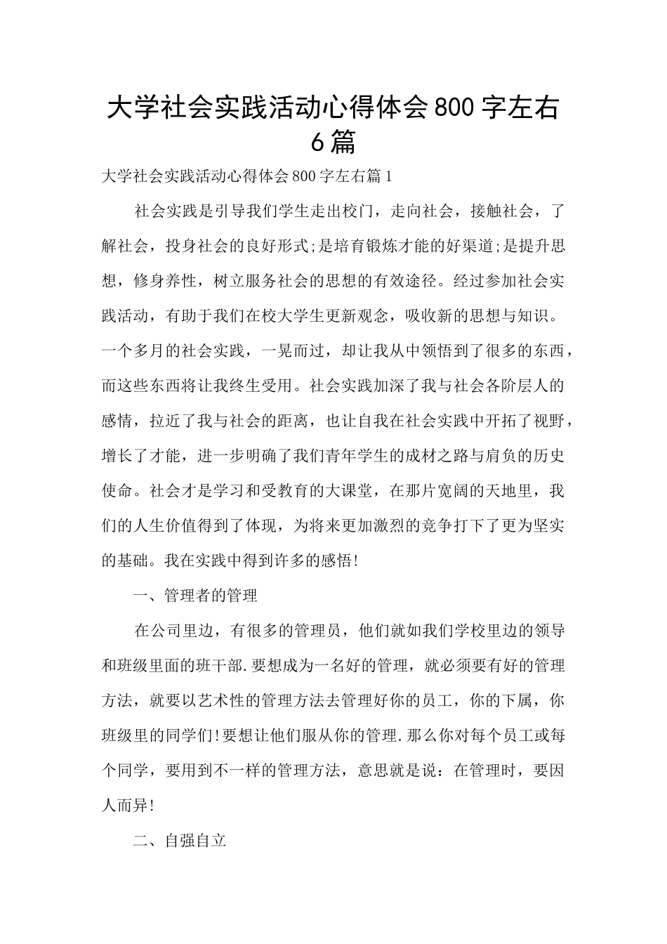 大学社会实践活动心得体会800字左右6篇_第1页