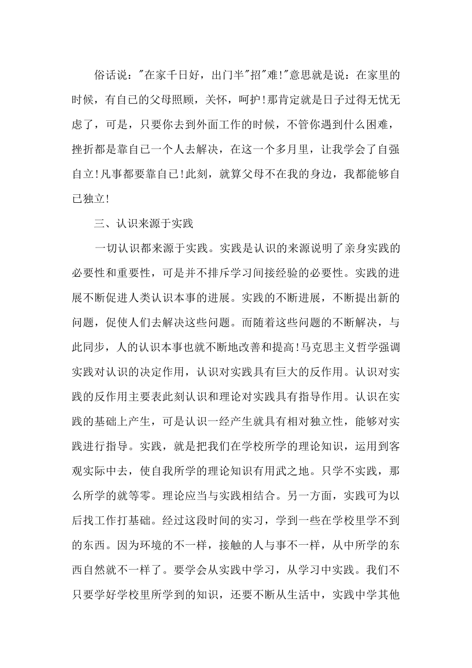 大学社会实践活动心得体会800字左右6篇_第2页