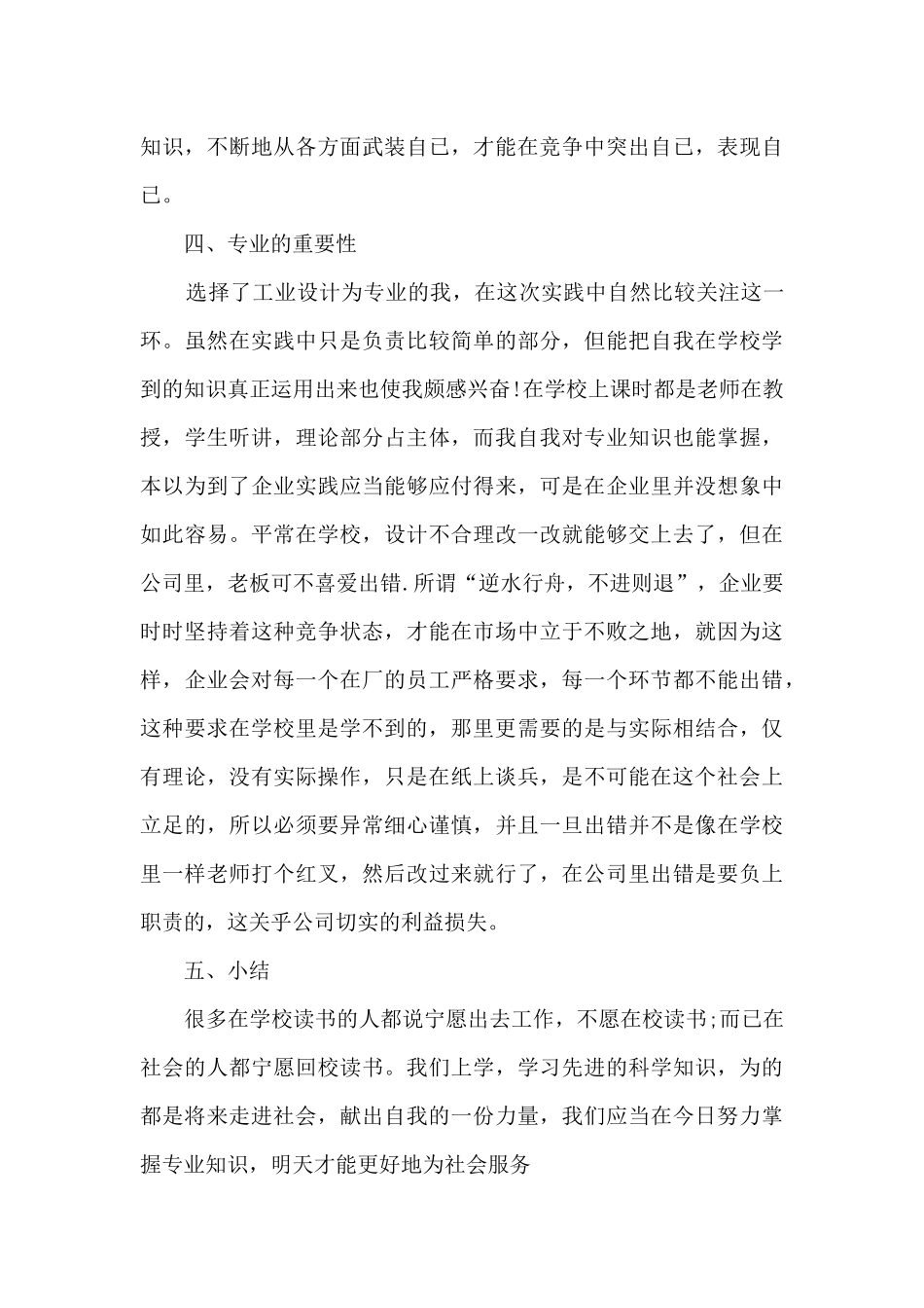 大学社会实践活动心得体会800字左右6篇_第3页