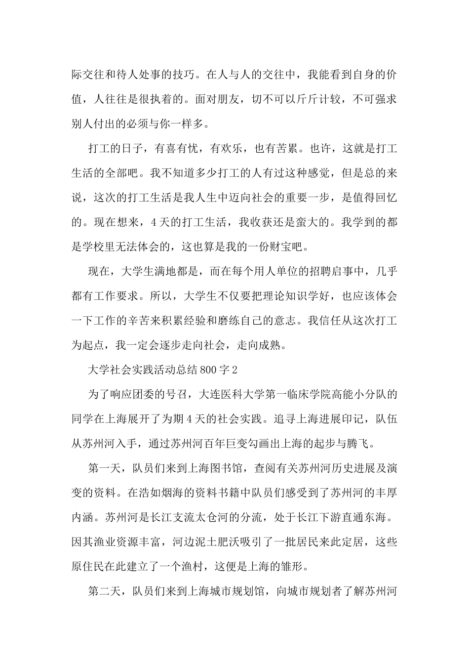 大学社会实践活动总结800字5篇_第2页