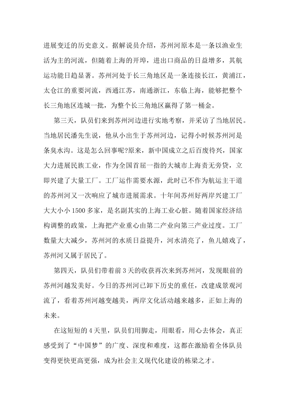 大学社会实践活动总结800字5篇_第3页