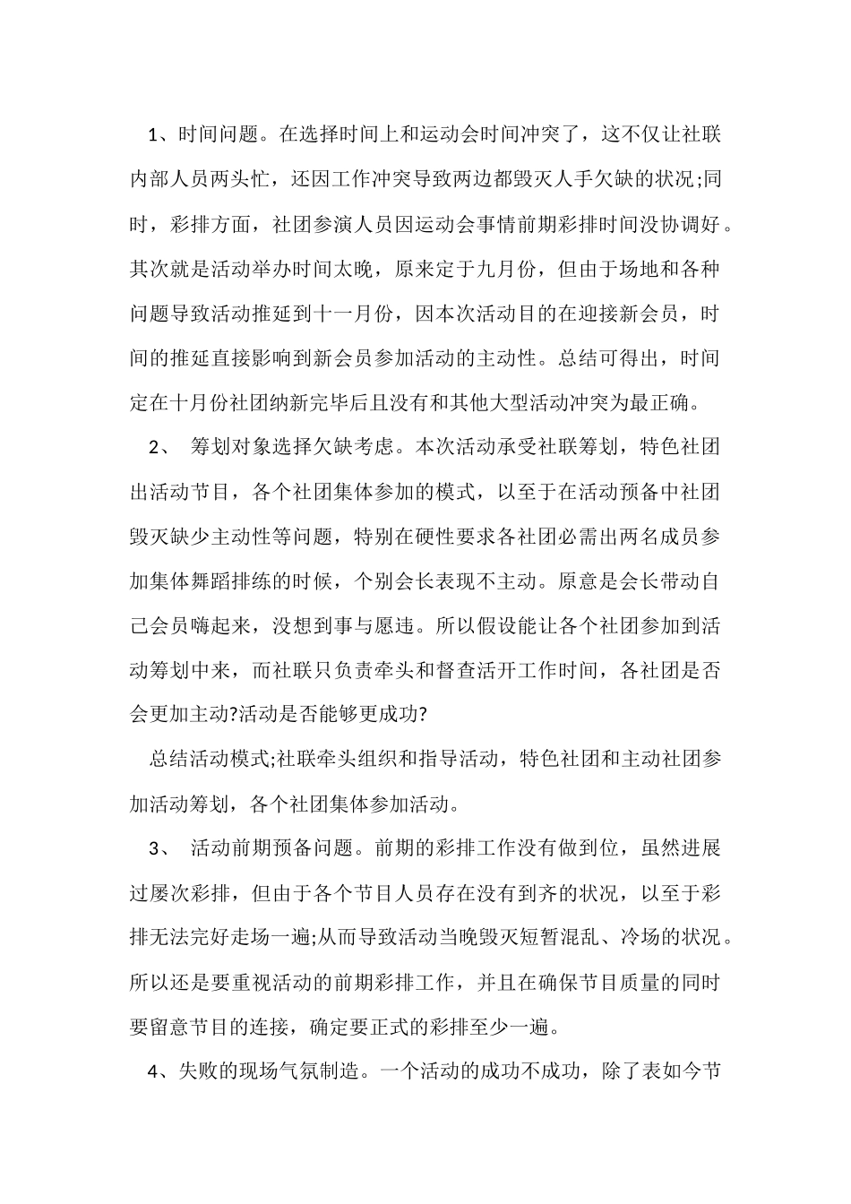 大学社团大联欢活动总结_第2页