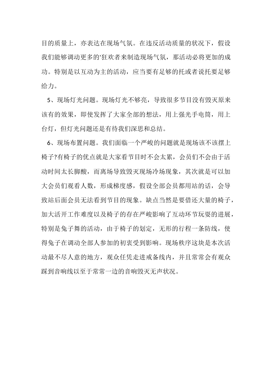 大学社团大联欢活动总结_第3页