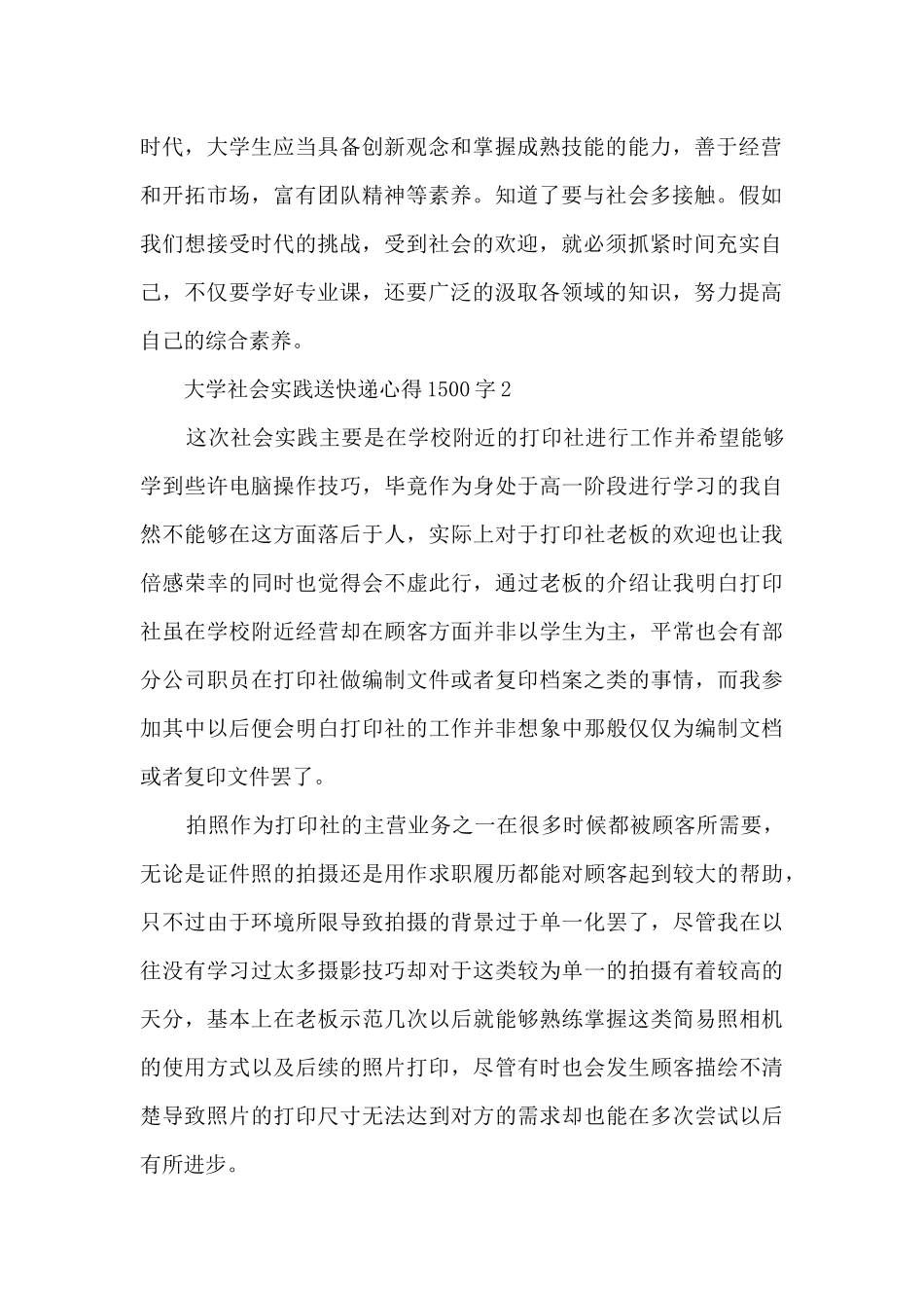 大学社会实践送快递心得1500字_第2页