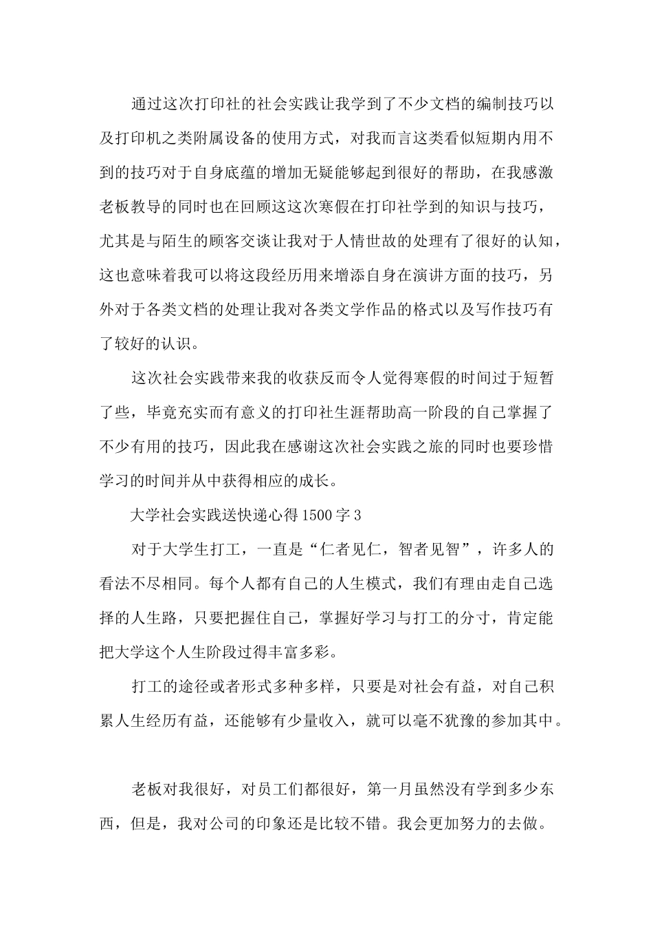 大学社会实践送快递心得1500字_第3页