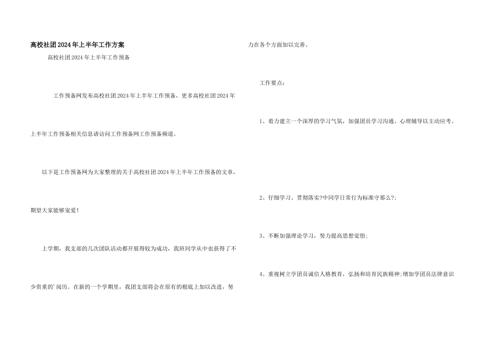 大学社团2024年上半年工作计划_第1页