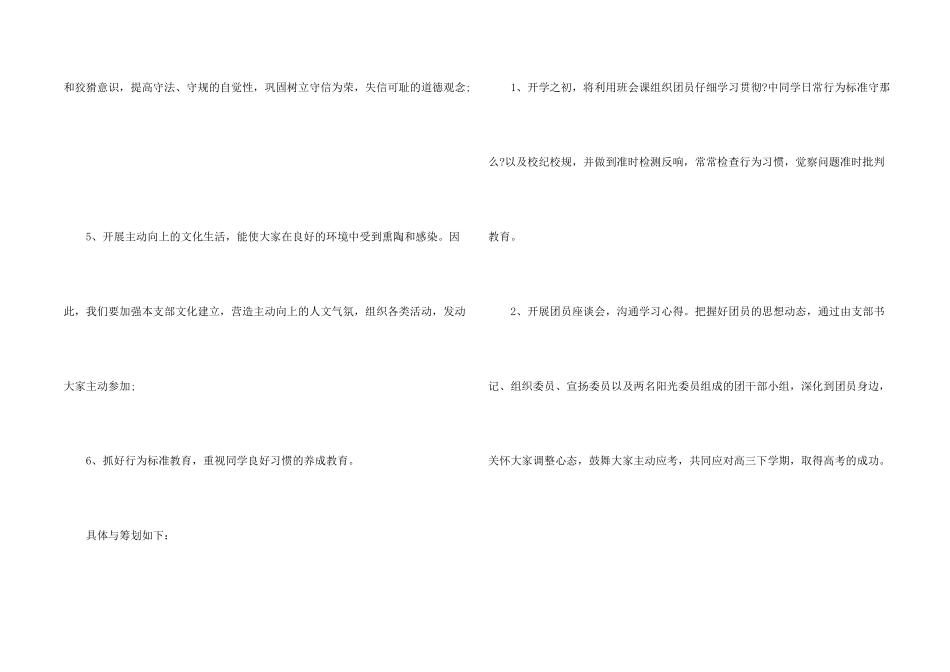 大学社团2024年上半年工作计划_第2页