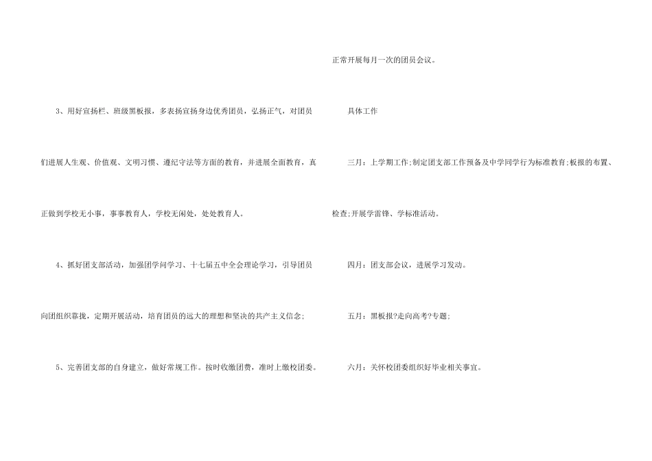 大学社团2024年上半年工作计划_第3页