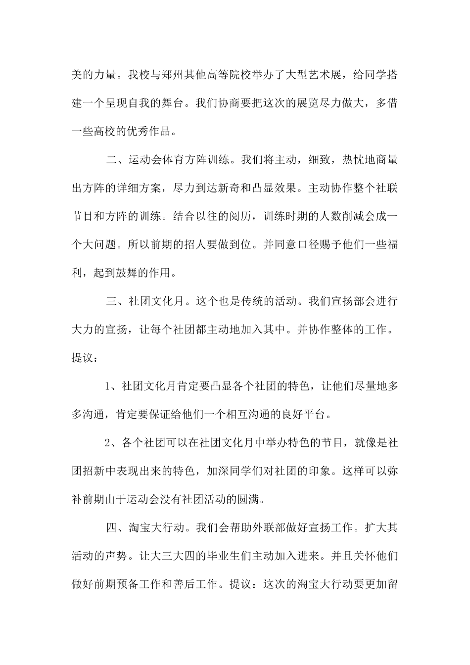 大学社团宣传部年度工作计划_第2页