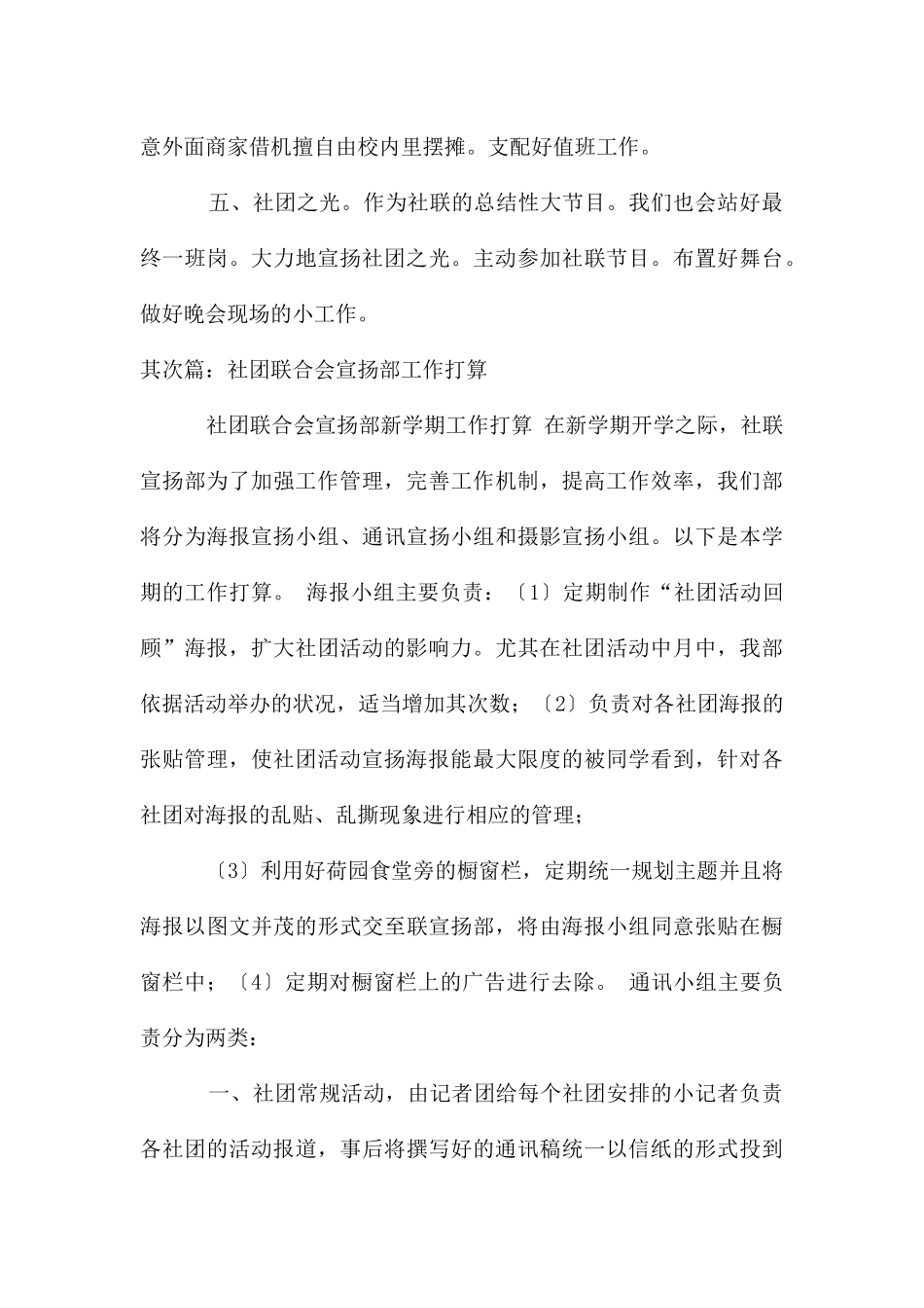 大学社团宣传部年度工作计划_第3页