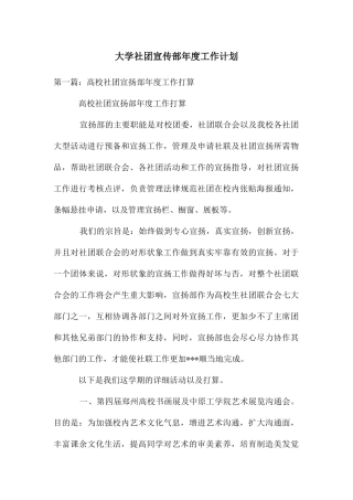 大学社团宣传部年度工作计划