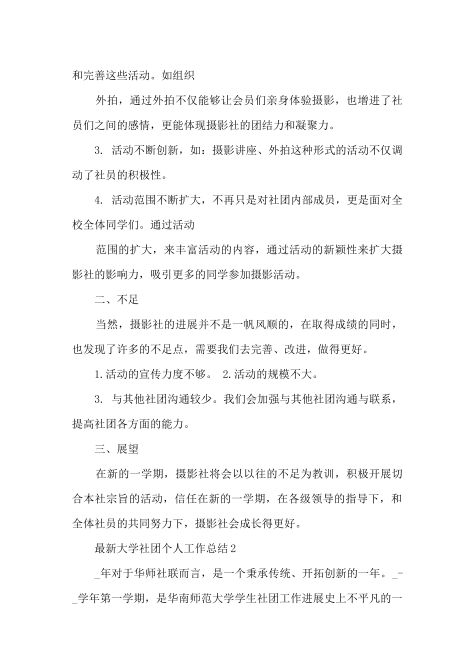 大学社团个人工作总结5篇_第2页