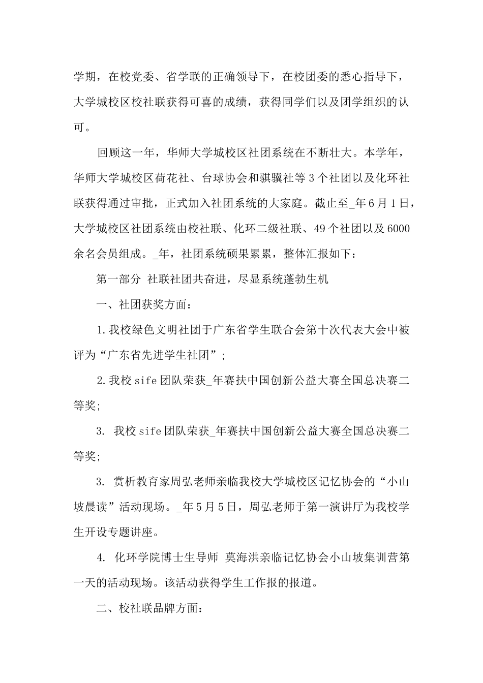 大学社团个人工作总结5篇_第3页