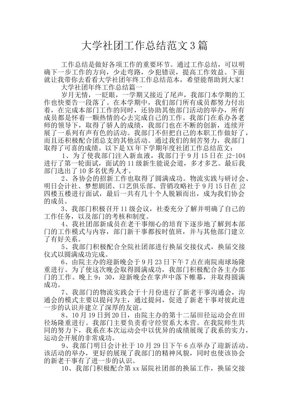 大学社团工作总结范文3篇_第1页