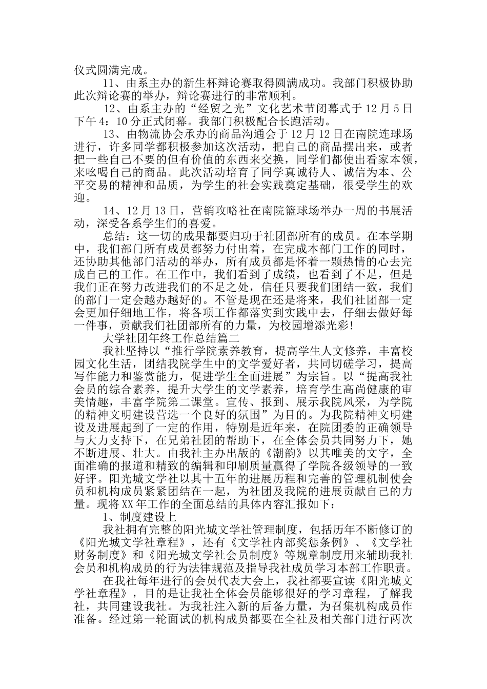 大学社团工作总结范文3篇_第2页