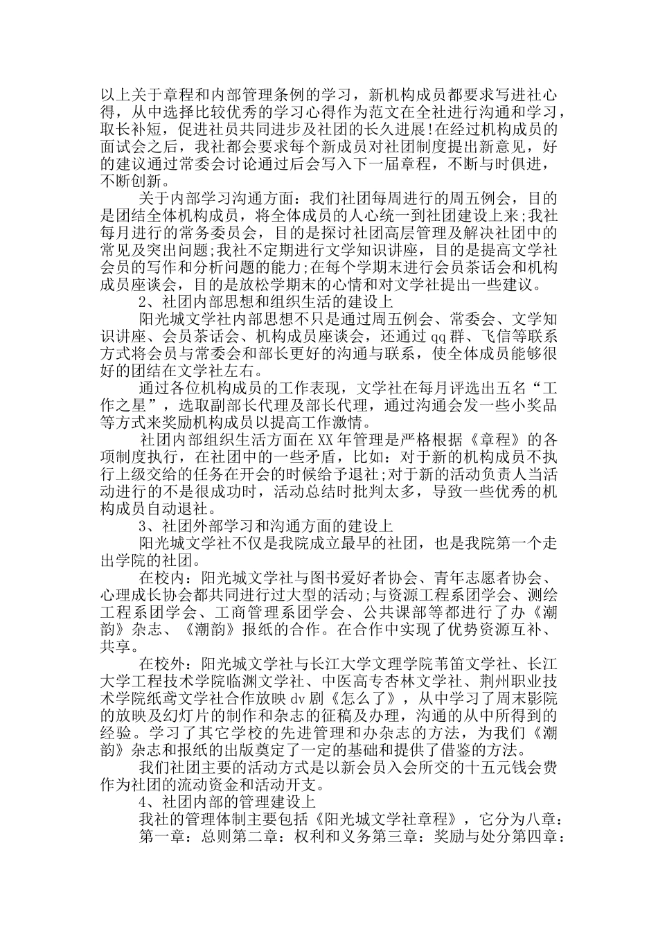 大学社团工作总结范文3篇_第3页